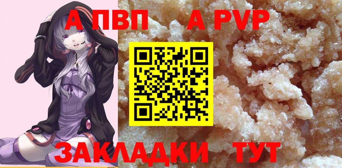 Альфа ПВП  А ПВП кристаллы  Вход с VPN  Альфа ПВП кристаллы  A PVP СК КРИС  Сибай 