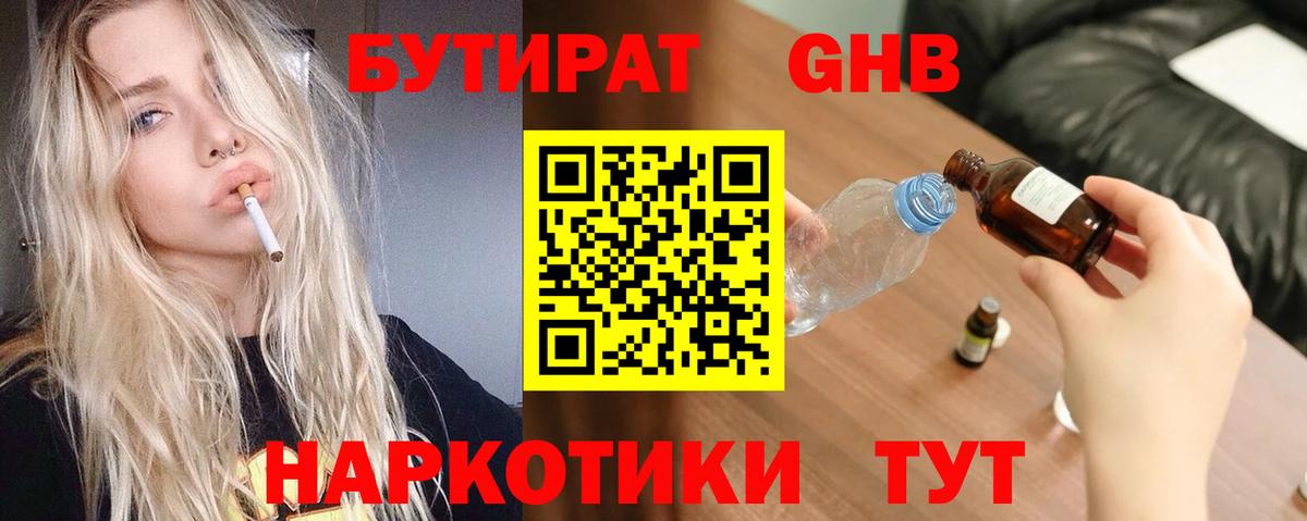 БУТИРАТ  Вход с VPN  Сибай  Бутират бутик 