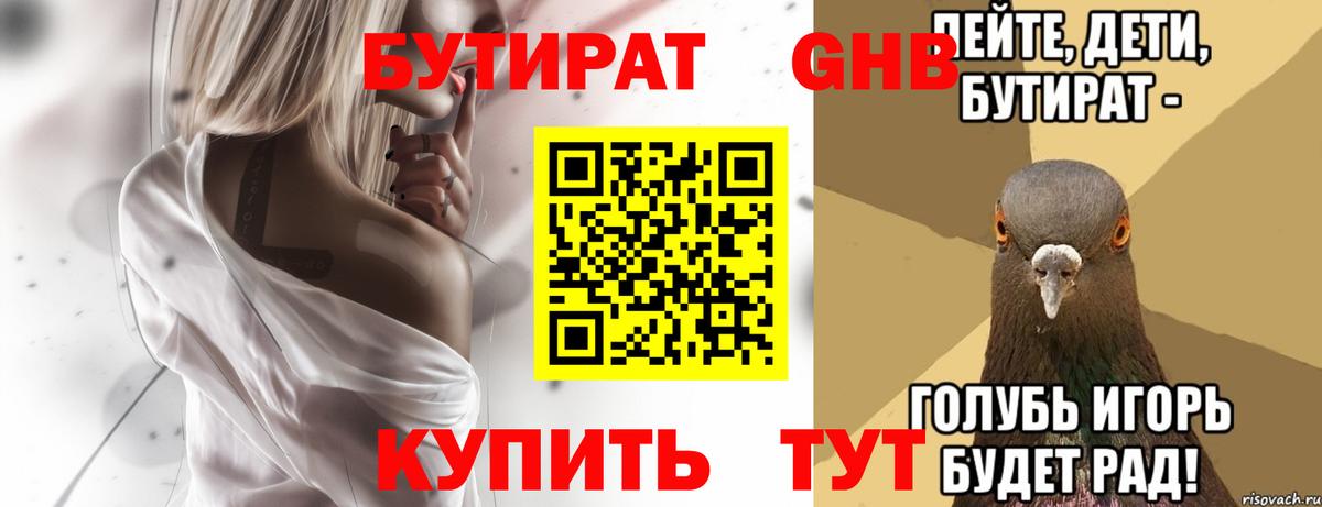 Бутират вода Сибай