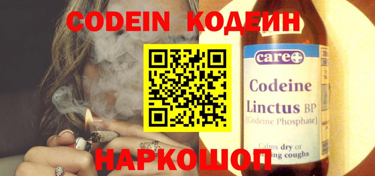 Кодеин Purple Drank  Codein Purple Drank  Сибай  Вход с VPN 
