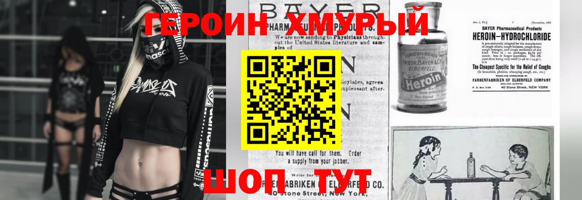 Героин герыч Сибай
