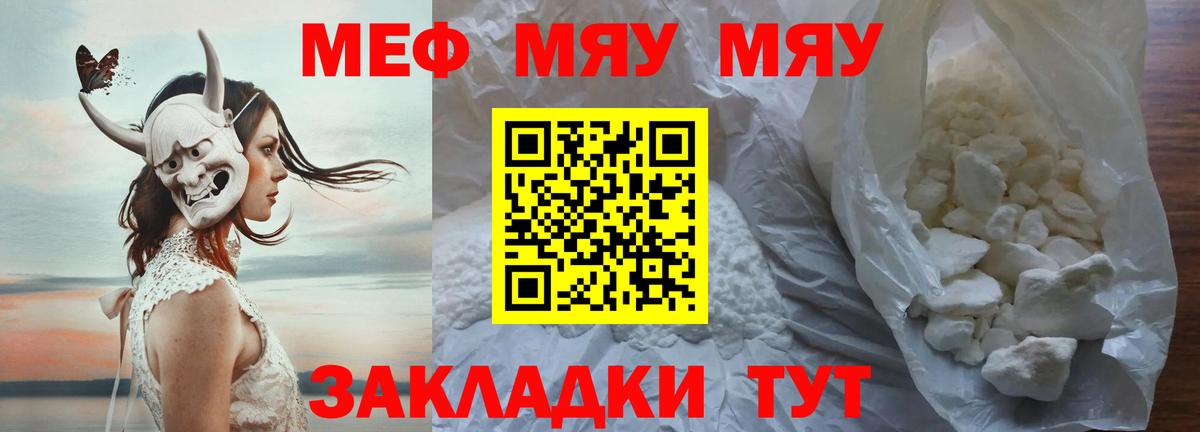 МЕФ мука  МЯУ-МЯУ  МЕГА ссылка  Вход с VPN  Мефедрон VHQ  Сибай 
