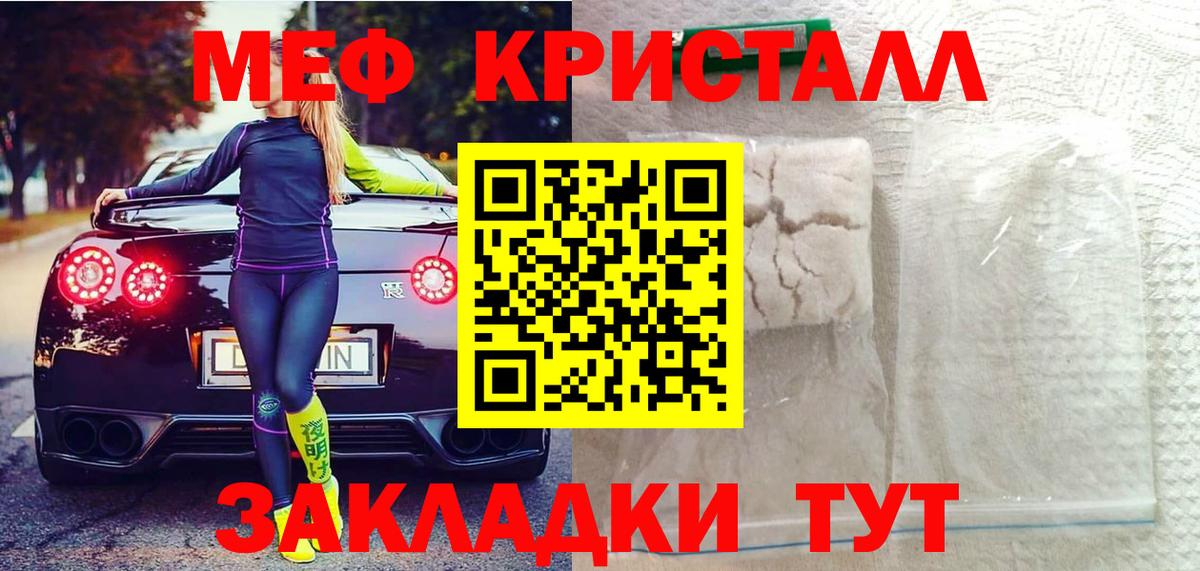 Меф мяу мяу кристаллы Сибай